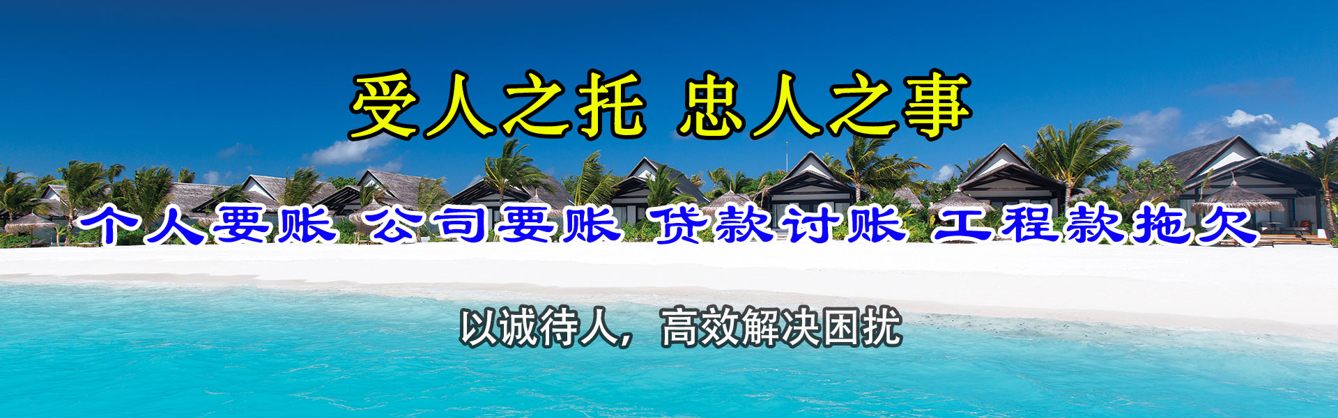 城西讨债公司