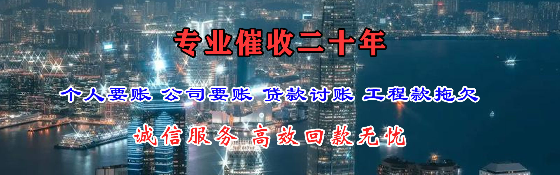 城西要债公司